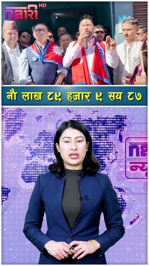 रवि लामिछानेले प्रतिनिधिसभा निर्वाचनको खर्च विवरण निर्वाचन आयोगमा बुझाए