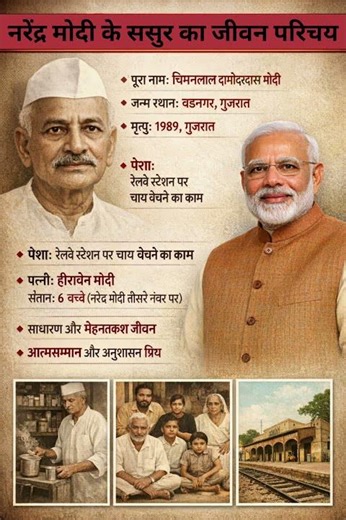 Narendra Modi के ससुर का जीवन परिचय | जशोदाबेन मोदी के पिता कौन थे?