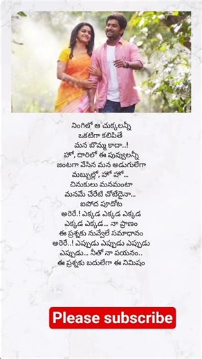 Nenu Local Song Lyrics | Arere Yekkada song Lyrics | Telugu #Nani #keerthysuresh #bnybeatzindia