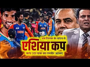जब Tilak Varma ने लिया अभिषेक शर्मा के अपमान का बदला | Ind vs Pak