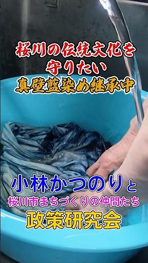 桜川市の伝統文化を守りたい！真壁町に伝わる真壁藍染めの伝統技術をお師匠様に習っています！今回は叢雲絞り染め！