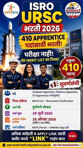 ISRO URSC Apprentice भरती 2026 | परीक्षा नाही | 410 जागा | Merit वर थेट निवड | Free Apply