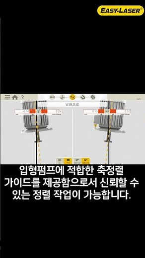 이지레이저 입형펌프 레이저 정렬 시스템 XT440 #레이저 #축정렬 #얼라인먼트 #모터 #펌프 #정수장 #하수처리장 #정밀