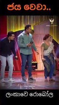කොහොමද ලංකාවෙ ගැම්ම ❤