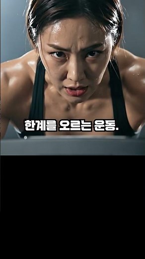 뛰지 않고 체지방 태우는 마운틴 트레드밀 타는법🔥