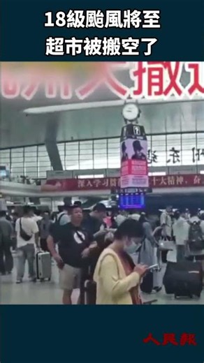 颱風「巴威」將至！上海、杭州超市貨架全被搬空 這購買力太驚人！