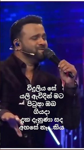 #Widuliya se yali awidin #Adithya narayan ft sanka dineth