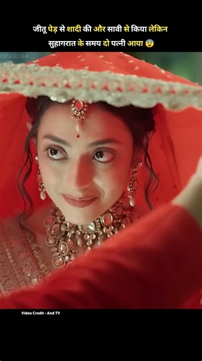 जीतू पेड़ शादी की सावी से किया सुहागरात के समय दो पत्नी आया | gharwali pedwali | And TV | #shorts