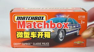 从阿里巴巴购买的高级Matchbox小汽车开箱体验