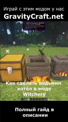 Как сделать ведьмин котёл в моде Witchery #shorts #minecraft #майнкрафт #гайд