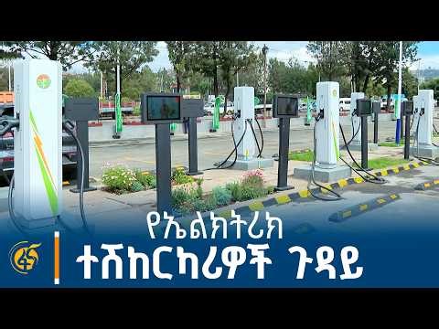 የሶስተኛው የ100 ቀናት አፈጻጸም ሪፖርት በተመለከተ የትራንስፖርትና ሎጅስቲክስ ሚኒስትር ዓለሙ ስሜ (ዶ/ር) ያስተላለፉት መልዕክት