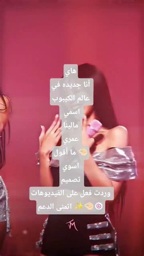 #بلاكبينك #بلاكبينك_ملكات_الكيبوب #بنات #لايك #اشتراك #مشاهدات