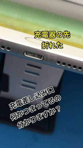 iPad充電器折れた先を除去できない時の対処法とは？