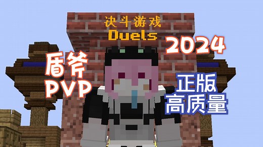 Minecraft | 优质高版本PVP服务器推荐