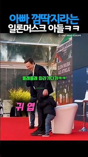 결국 경호원이 데려가는 일론머스크 아들 ㅋㅋ