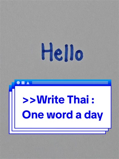 Learn Thai: Writing 'Hello' in Thai Language