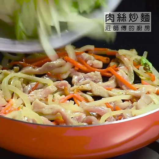 #Shorts 肉絲炒麵做法