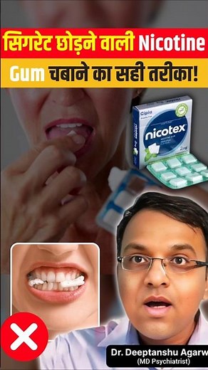 The Right Way to Chew Cigarette Quit Nicotine Gum! ✅ (The "Chew & Park" Rule)