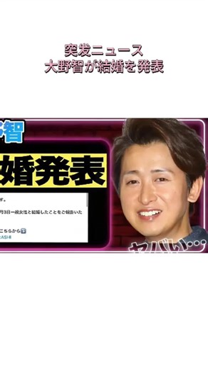 大野智の結婚発表と恋愛の真相