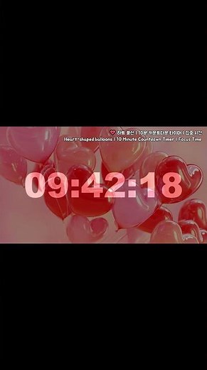 10분 카운트다운 타이머 | 하트 풍선 | 집중 시간 [10 Minute Countdown Timer | Heart-shaped Balloons | Focus Time]
