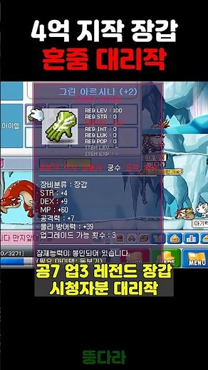 [Maple Planet] 400 Million Melee Gloves on 1 Run! Legend Chaos Scroll Proxy Crafting