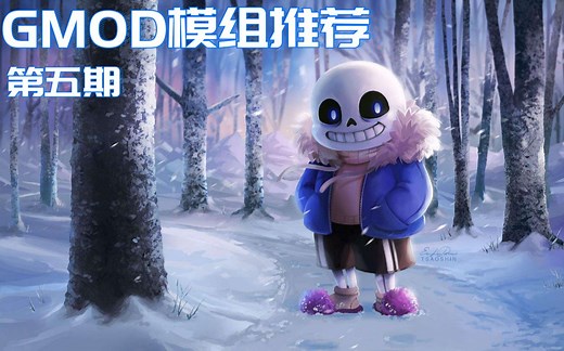 当你成为sans！ 【GMOD模组推荐#5】