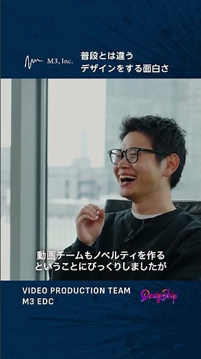 【Designship2025 ノベルティ開発秘話】普段とは違うデザインをする面白さ