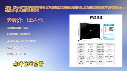 夏普SHARP 42吋高清智能电视日本原装进口液晶面板带来细腻画质杜比音效沉浸听觉体验长辈模式贴心设计操作更便捷智能系统畅享海量内容家居娱乐理想之选