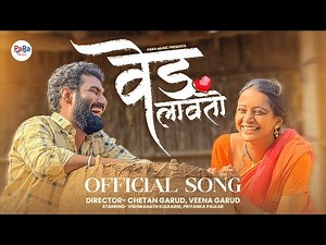 Ved Lavato वेड लावतो-New Marathi Song 2025 | Shruti Jain-Priteesh Kamat | Vishwanath & Priyanka