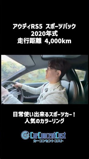 #870 A sports car you can use every day! Popular colors! Audi RS5 Audi RS5 Sportback