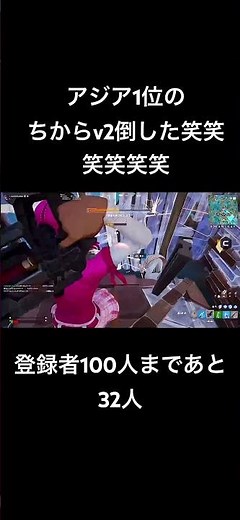 ちからv2弱すぎないから笑笑#fortnite #チャプター5シーズン4#フォートナイト #ps5#shorts