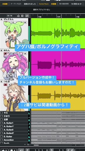 ポルノグラフィティ「アゲハ蝶」をずんだもん達に歌ってもらいました！#ずんだもん #四国めたん #春日部つむぎ #九州そら #冥鳴ひまり #玄野武宏 #voicevox #dtm #cubase