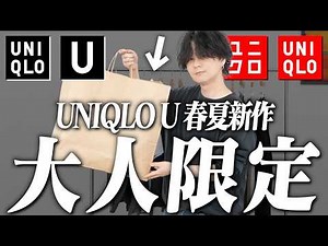 [UNIQLO U Must-Have Items BEST 10] A man who's seen them all reveals the items you should buy rig...