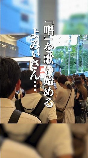 Yoyoyo's first street live performance, collaboration with a big-name YouTuber, causes a stir in ...
