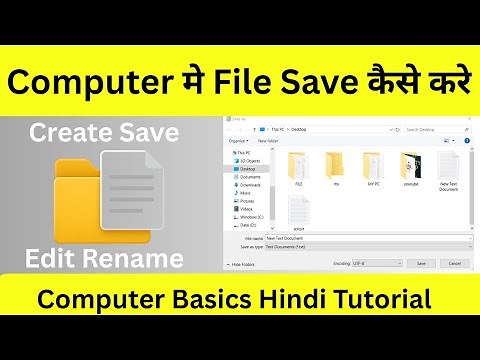 How to save a file in computer | Folder me File kaise Save Kare | file kaise banaye