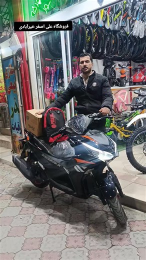 foroushgah_kheirabadi | ‎کپشن 👇 @foroushgah_kheirabadi فروشگاه موتور سیکلت اصغر خیرآبادی 🛵 📝فروش انواع موتور سیکلت به صورت نقد و اقساط 📑 و شرایط بلند مدت بدون...‎ | Instagram