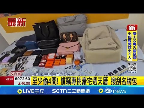 At least four houses burglarized! Habitual thieves target luxury homes and detached houses, steal...