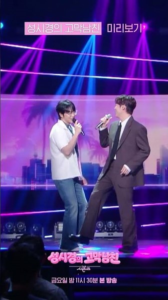 [미리보기] 존박X성시경 - How Deep Is Your Love [더 시즌즈-성시경의 고막남친] | KBS 방송