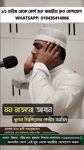 Soul-stirring Adhan at Khulna University Central Mosque | Azan by Qari Shahadujjaman | SB Quran tv |