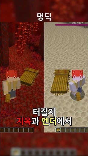 밀짚 침대는 지옥과 엔드에서 터질까?