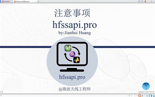 很实用❗hfssapi.pro更新❗❗联合仿真优化即将升级