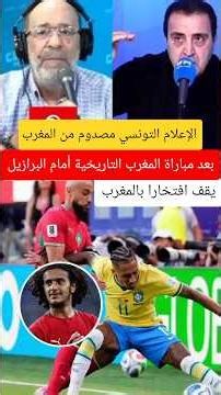 The Tunisian media is in shock after Morocco's historic match against Brazil and stands in pride ...