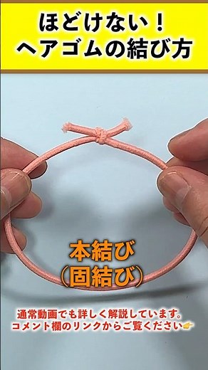 How to tie a hair tie into a loop so it won't come undone (perfect knot) #shorts