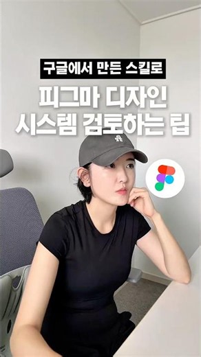 구글에서 만든 스킬+figma AI agent로 디자인 시스템 검토하기