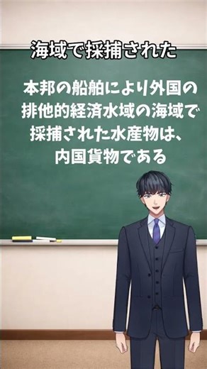 第一回片山先生の通関士合格ポイント
