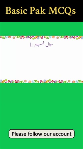 BASIC PAKISTAN GENERAL KNOWLEDGE #gkquiz #pakistanquiz #pakmcqs
