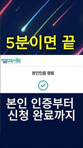 5분이면 끝~평생교육이용권 신청방법 따라하기 #정부지원