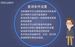 Access2010查询条件设置