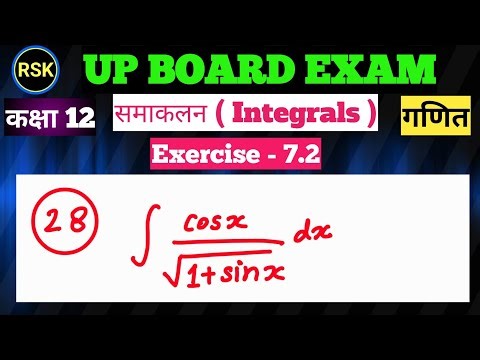 NCERT Class 12th maths solution ✅ UP Board class 12th maths video || Class 12th maths Integration