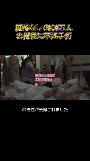 インドは人口が多すぎると嫌がって、800万人の男に不妊手術をして、麻酔も打たない#奇聞#科学普及知識#不妊手術#医学#科学普及#tiktok